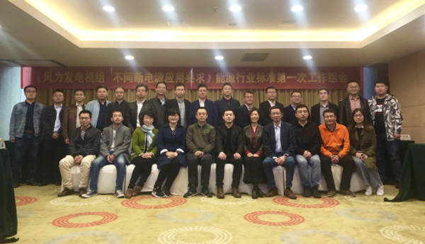 威尼斯9499登錄入口風(fēng)電主持編制的首個能源行業(yè)標(biāo)準(zhǔn)啟動會在杭召開