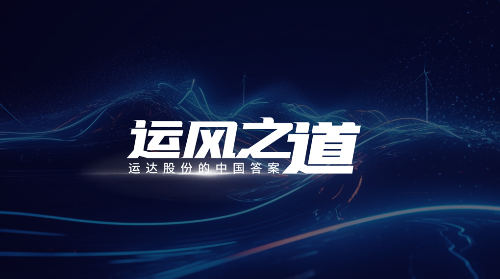 【運風(fēng)之道】評估誤差僅1%，超精準(zhǔn)風(fēng)電場尾流如何算出來？