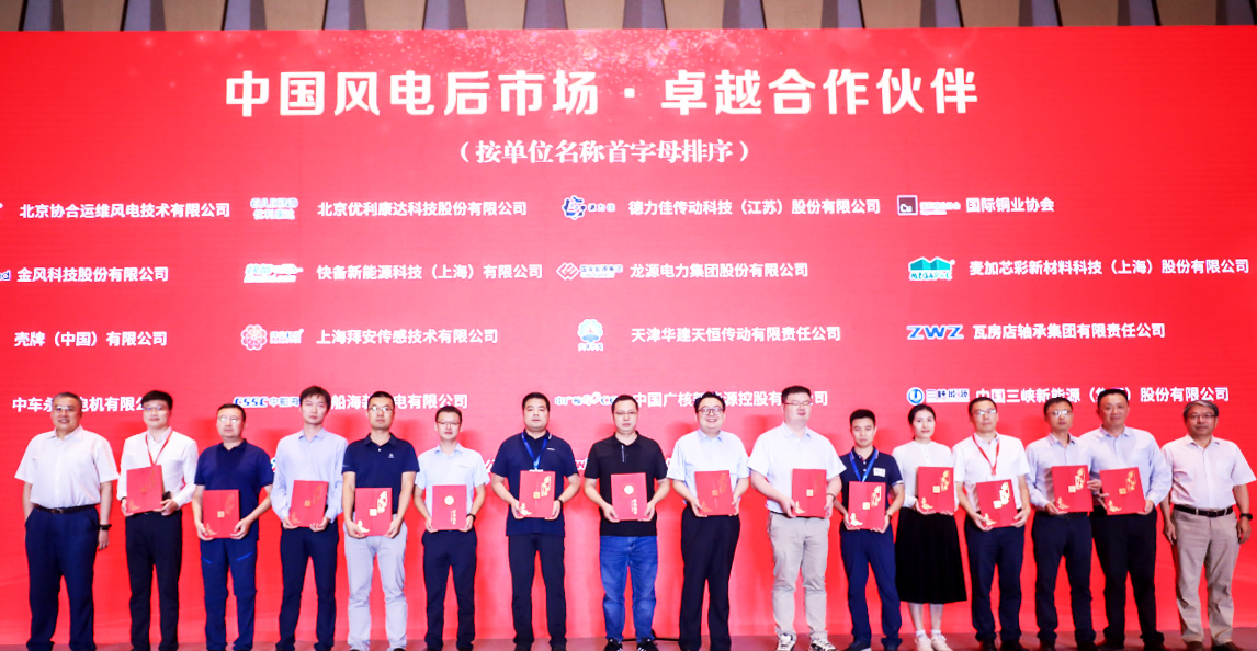 威尼斯9499登錄入口股份榮獲&ldquo;中國風電后市場卓越合作伙伴&rdquo;榮譽
