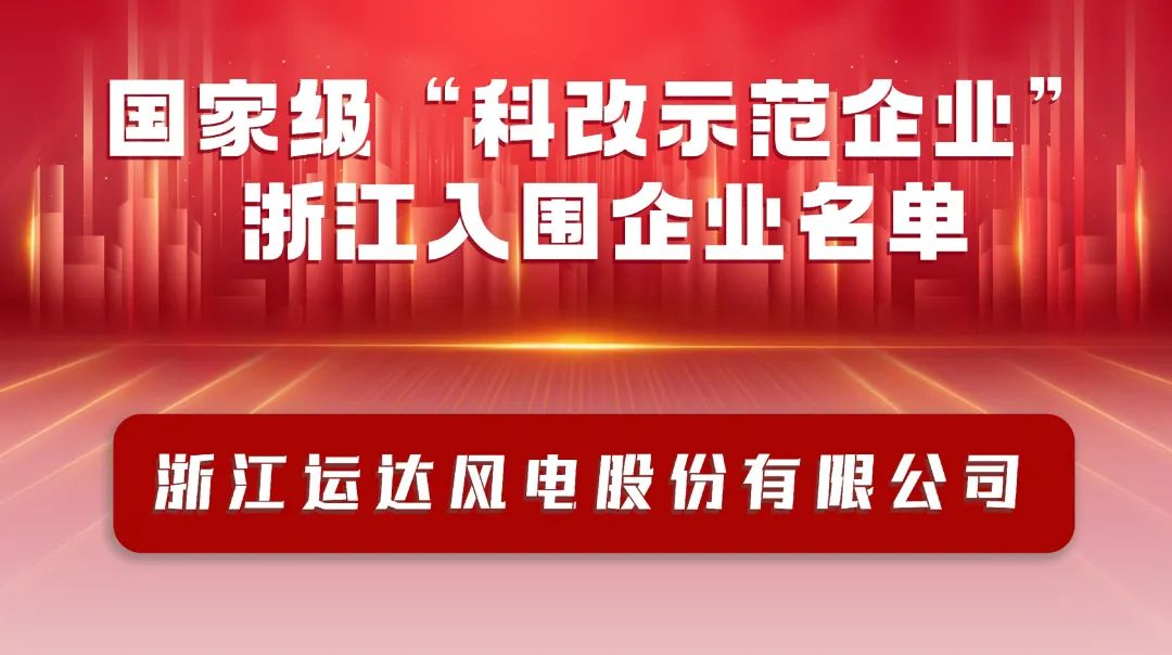 [Honor]: Windey Is Included on The National List of &ldquo;Science and Technology Reform Demonstration Enterprises&rdquo;