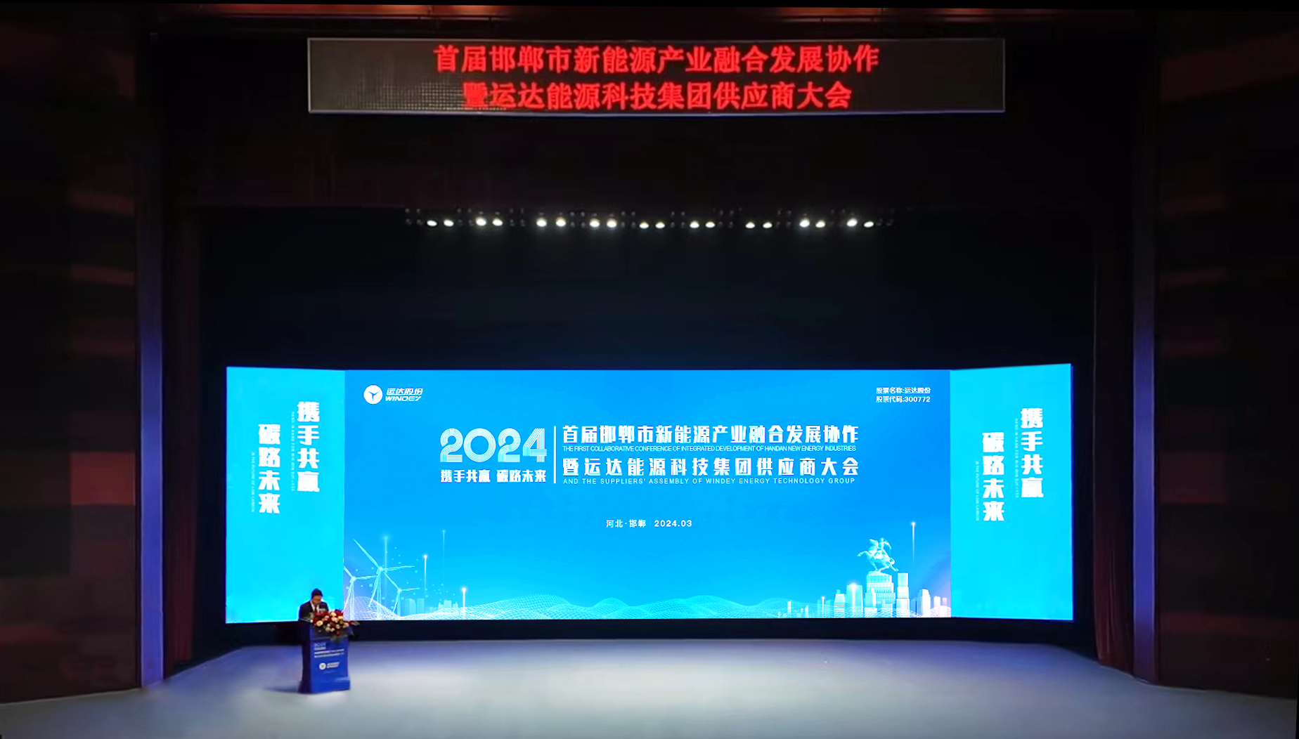 邯鄲產業(yè)融合大會暨威尼斯9499登錄入口股份首屆供應商大會圓滿召開