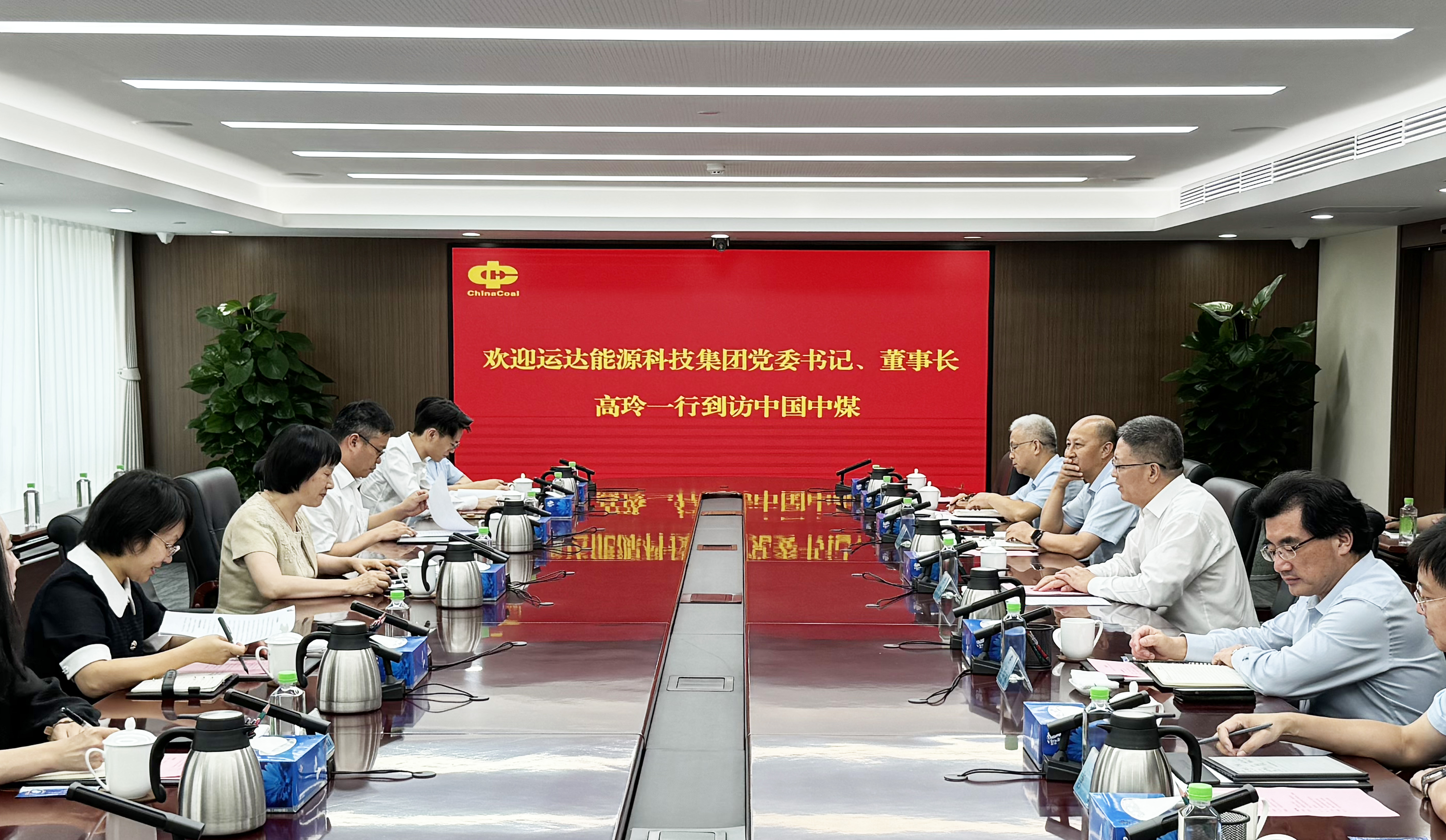 高玲拜訪中國中煤黨委書記、董事長王樹東