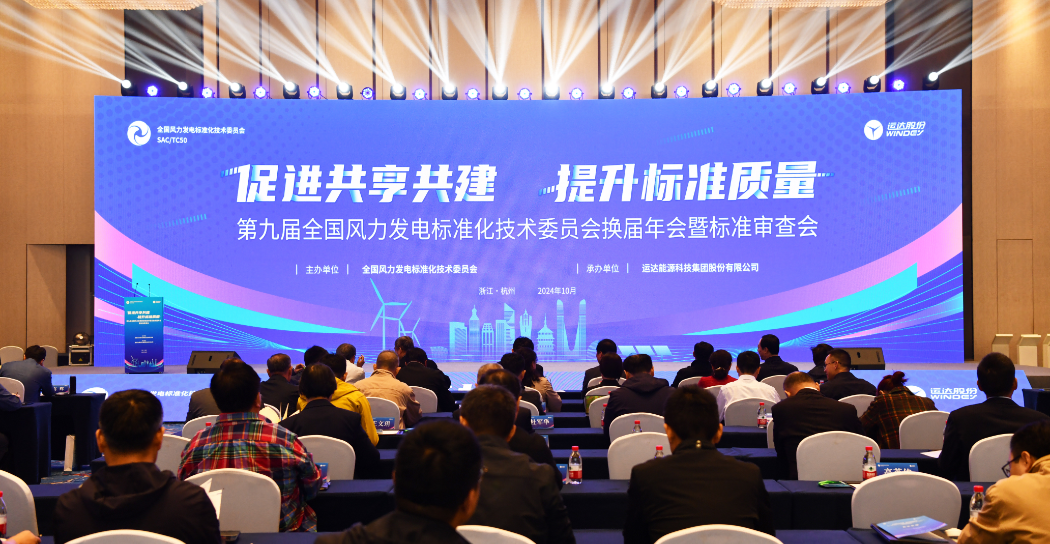 威尼斯9499登錄入口股份承辦：第九屆全國(guó)風(fēng)標(biāo)委換屆年會(huì)暨標(biāo)準(zhǔn)審查會(huì)在杭召開